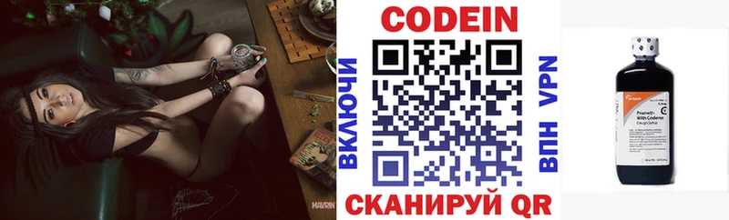 Codein напиток Lean (лин)  Котельники 